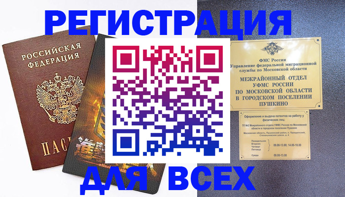 временная регистрация адрес в Кудрово