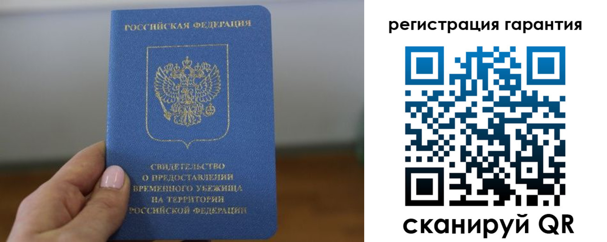 прописка гарантия в Кудрово